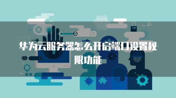 钉钉开启通勤助手如何设置权限