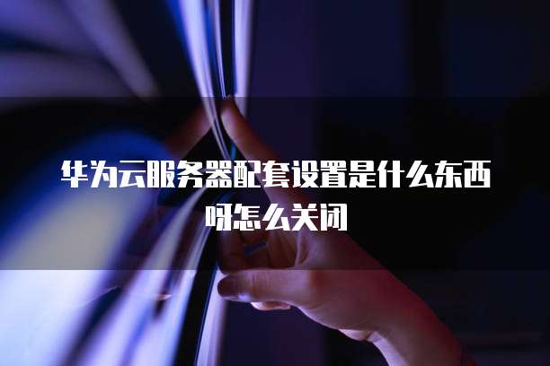 钉钉企业认证费用可退吗?多少钱?