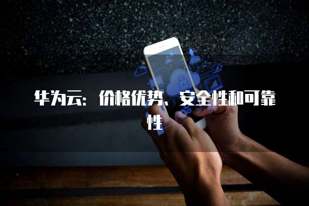 钉钉ERP管理系统记录的可见性和重要性