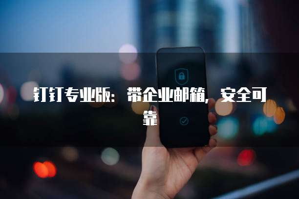 退出专属钉钉账号怎么退出啊