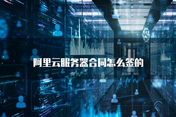 如何开启钉钉阿里云短信服务?