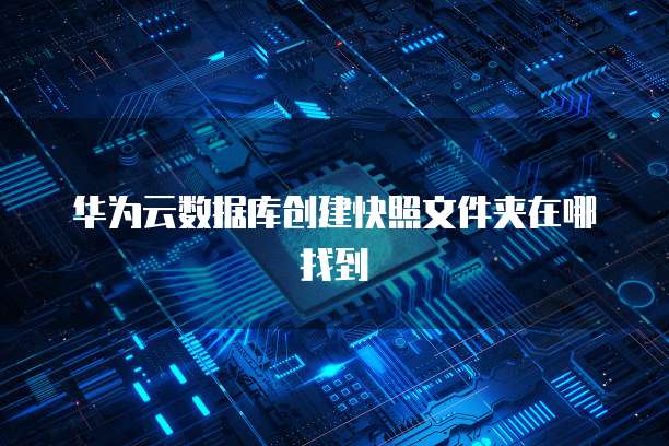 如何退出专属钉钉费用?