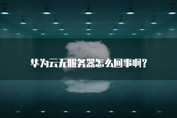 钉钉企业认证费用和安全性分析