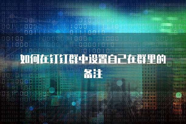 钉钉财务管理模块删除记录的操作指南