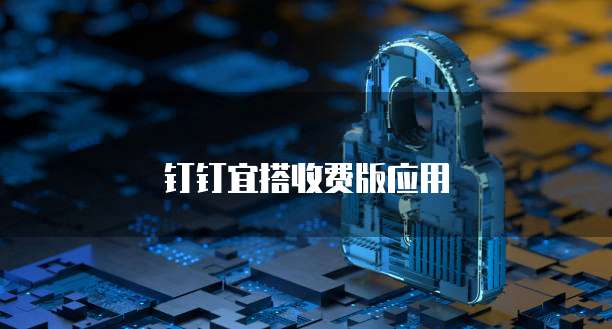 钉钉客户管理分类签在哪看的到?