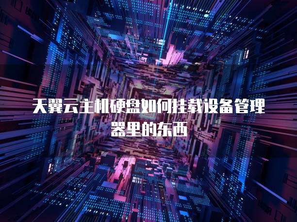 钉钉费用类型如何添加账号信息