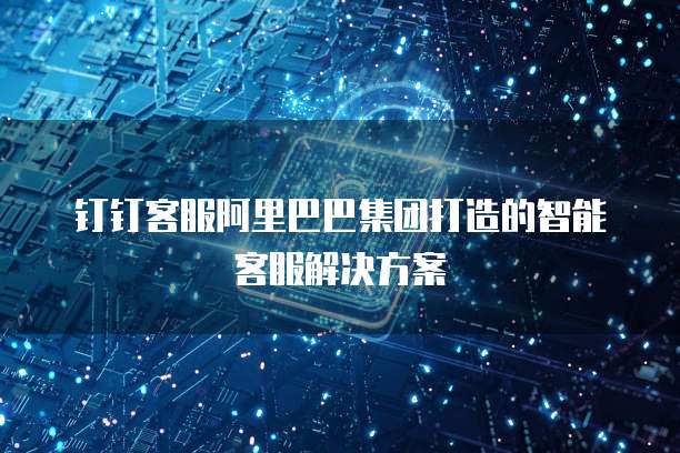 钉钉专业版会员怎么开通权限设置的