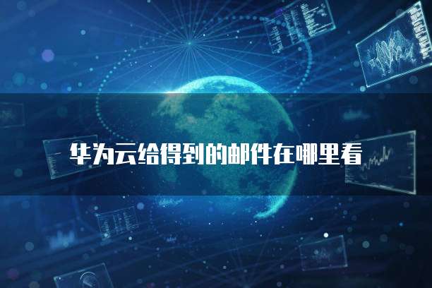 钉钉财务报销制度及报销流程