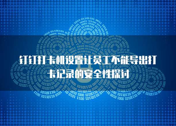 钉钉电子发票怎么传到电脑上去打印不了