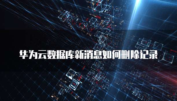 钉钉ERP,免费还是付费?如何查找?