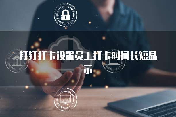 钉钉报销费用类型无法选择