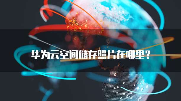 钉钉费用报销审批通过了多久到账啊？