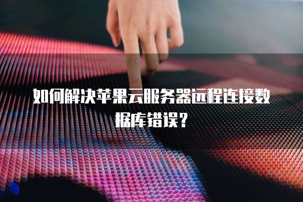 钉钉专业版:如何利用子管理员来实现会管会控功能