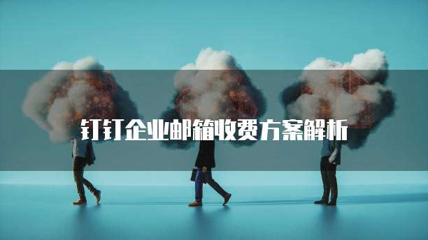 钉钉名片信息如何修改名字和头像