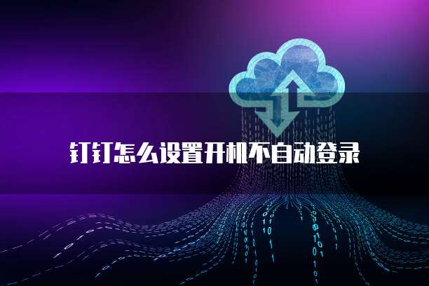 钉钉客户管理如何进入企业群里面