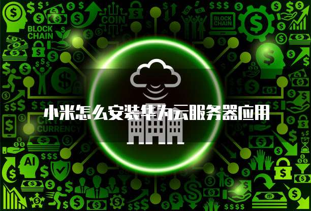 钉钉定制客户管理系统：在哪里找到并删除？