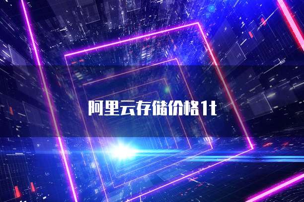 专属钉钉费用怎么算的啊?解析企业钉钉定制化服务的收费方式
