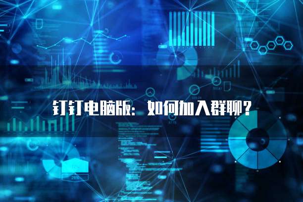 钉钉名片如何直接发消息给对方看