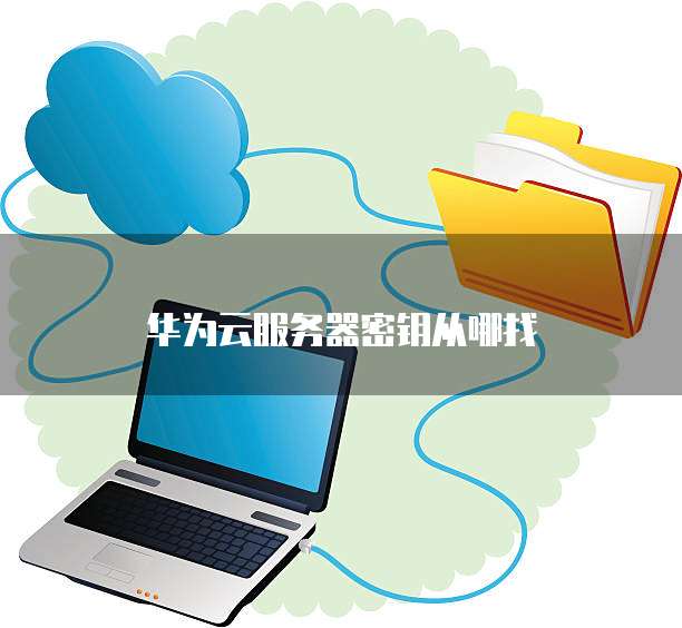 钉钉阿里云邮箱密码忘记了怎么办?