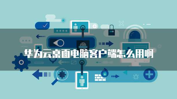 钉钉财务管理怎么开通账号密码保护权限