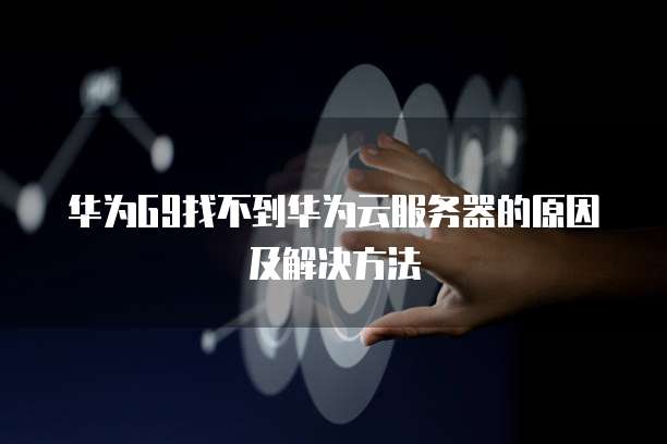 钉钉智能财务套件怎么用不了了呢怎么解决