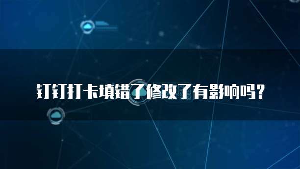 钉钉如何查看智能填表的数据信息呢?