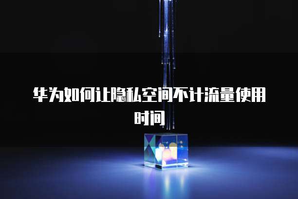 钉钉ERP是什么意思?如何设置?