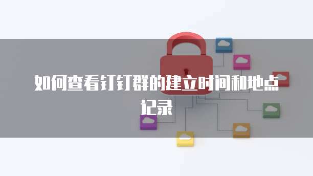钉钉怎么快速上传发票
