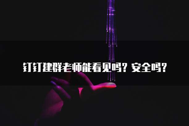 钉钉申请费用报销单打印方法详解