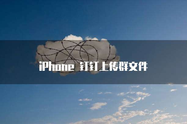 钉钉报销费用审批过后账到哪里