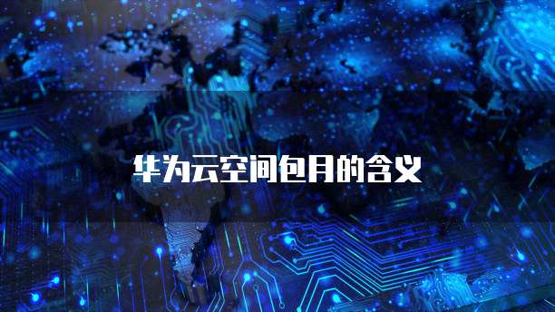 钉钉审批单据排版费用是多少