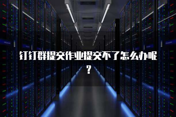 钉钉审批财务单据传递方法详解