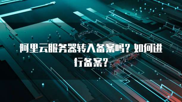 钉钉组织怎么退出阿里云群账号密码
