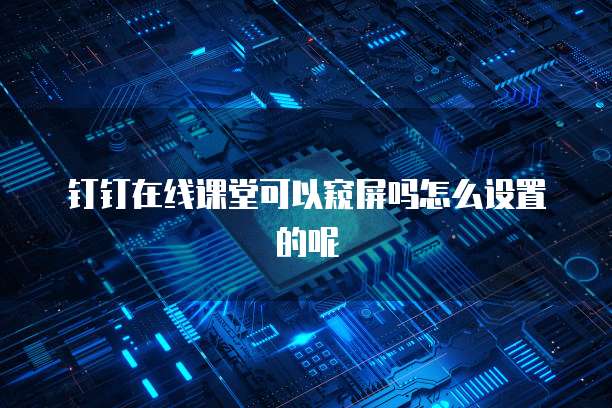 钉钉项目助手怎么删除记录啊