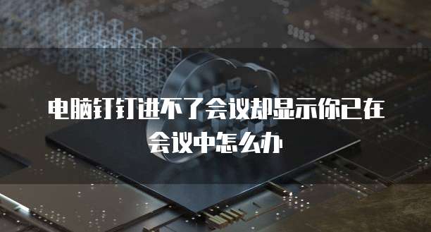钉钉供链价格计算方法解析