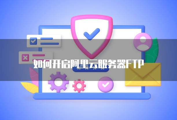 携程商旅如何跟钉钉绑定使用权限