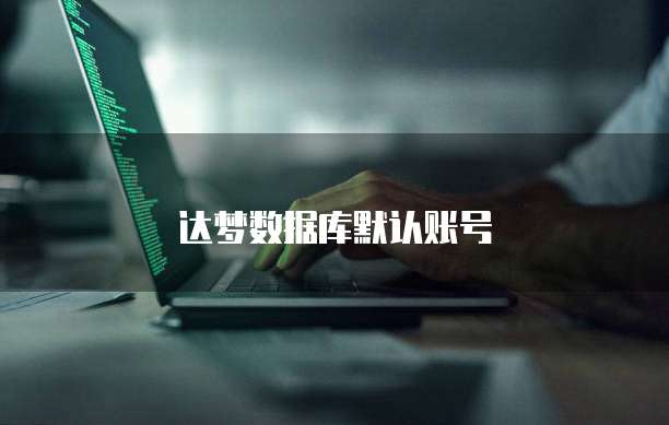 钉钉客流费用多少正常?