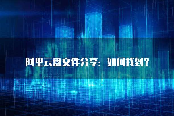 钉钉智能合同高级版提升企业合同管理效率的利器