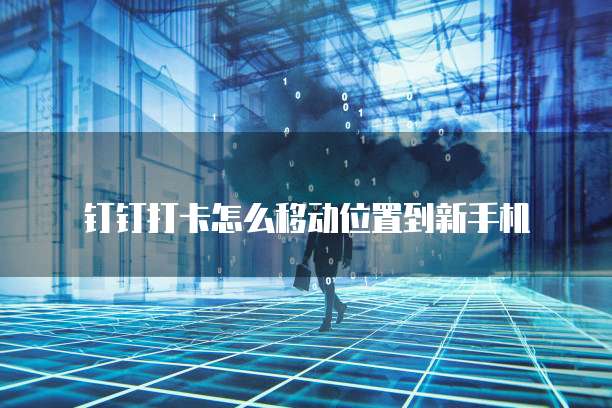 钉钉报餐宝价格多少合适?