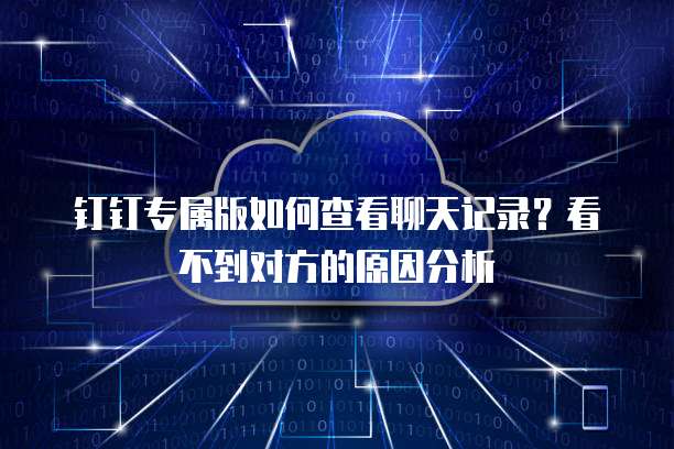 钉钉名片里不显示职位怎么回事呀怎么设置