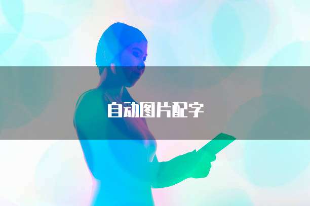 钉钉智能财务账本:轻松管理企业财务