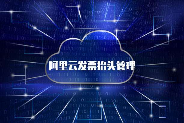 钉钉公文管理费用多少合适啊?