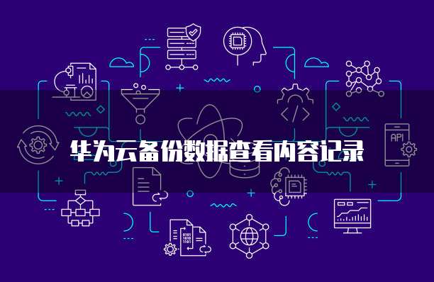 钉钉阿里云工作台如何打开设置权限功能