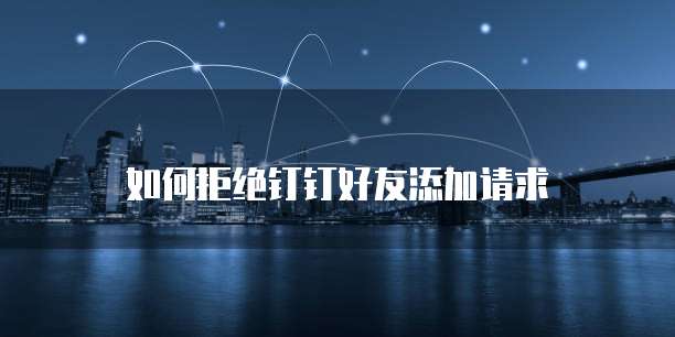 钉钉任务管家的任务导出功能问