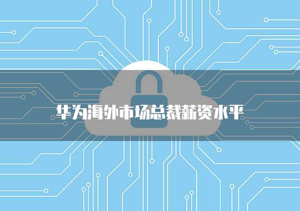 专属钉钉收员工费用吗?为什么收不到信息?