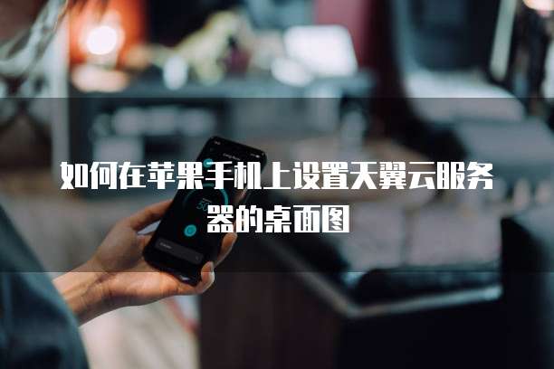 钉钉专业版和专属版的区别及设置方法