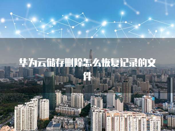 钉钉ERP是什么意思?如何使用?