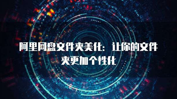 钉钉系统集成商:打造企业数字化转型的利器