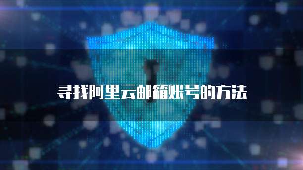 钉钉销售管理系统:如何设置密码