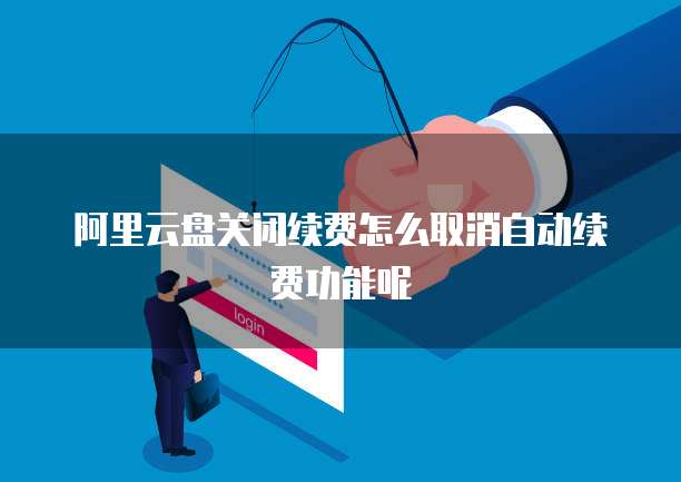 钉钉财务需要哪些权限才能用